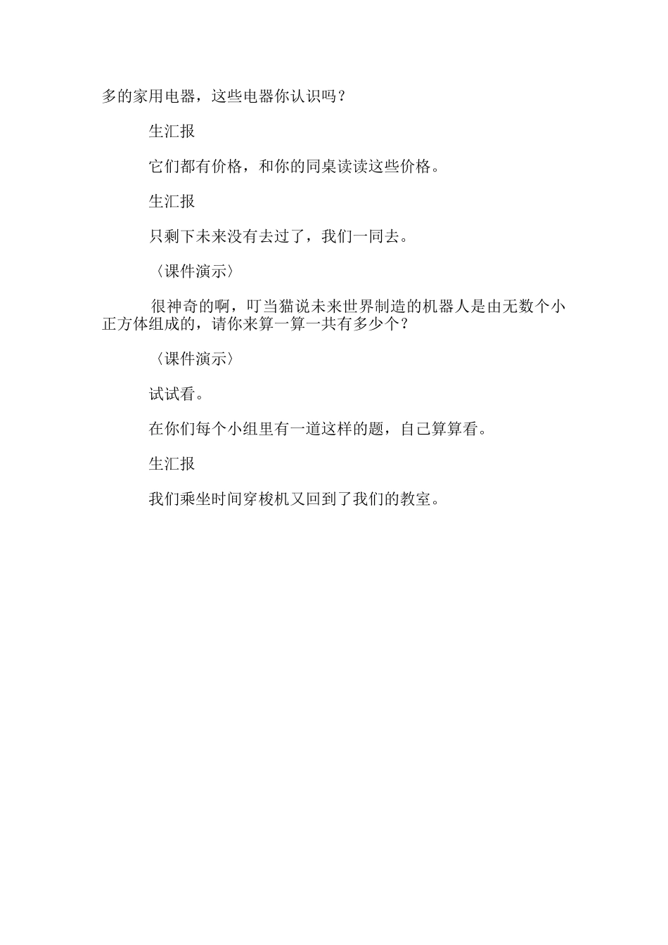 《万以内数的认识的练习课》课堂实录_第3页