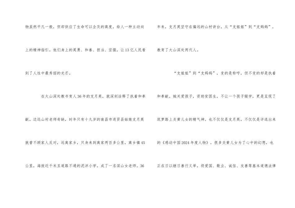 《一生只为一事来》老师观后感心得5篇_第2页