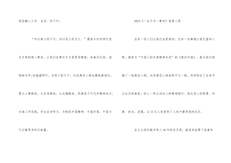 《一生只为一事来》老师观后感心得5篇_第3页