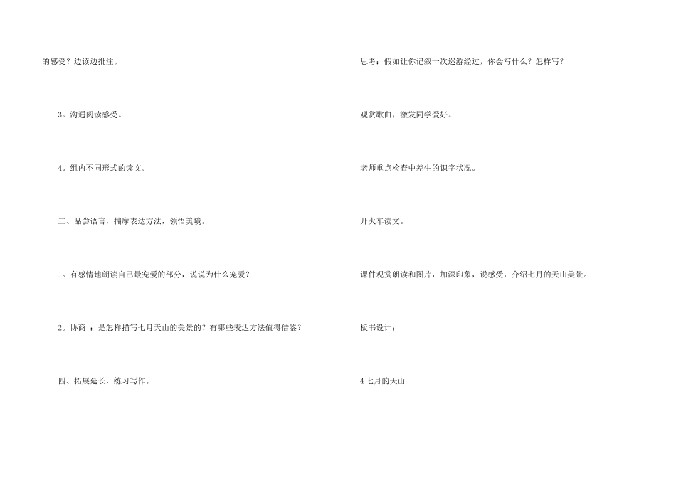 《七月的天山》优秀教学设计（3篇）_第3页