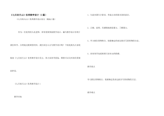 《七月的天山》优秀教学设计（3篇）