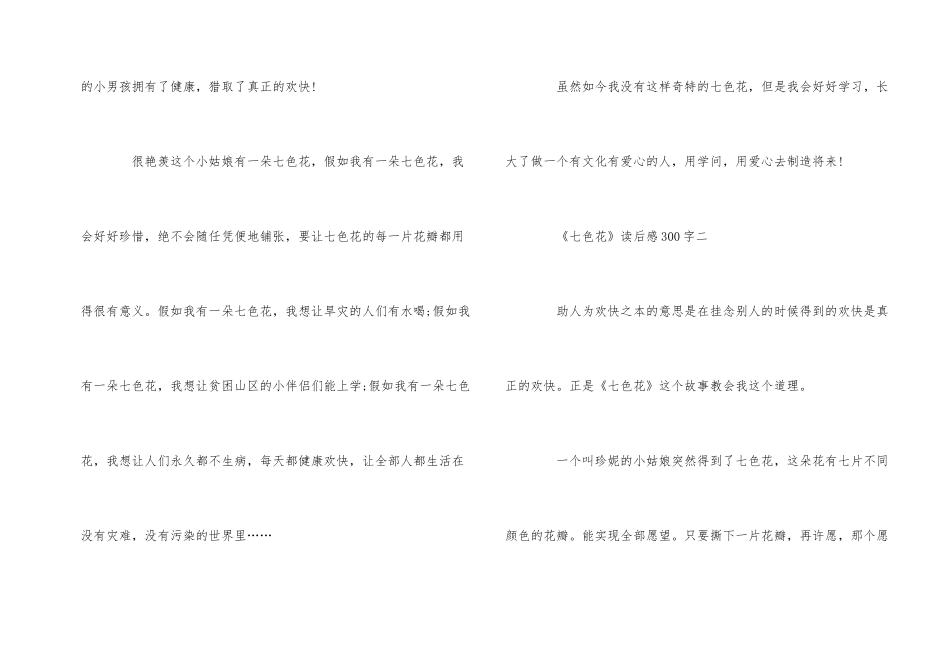 《七色花》读后感300字七篇_第2页