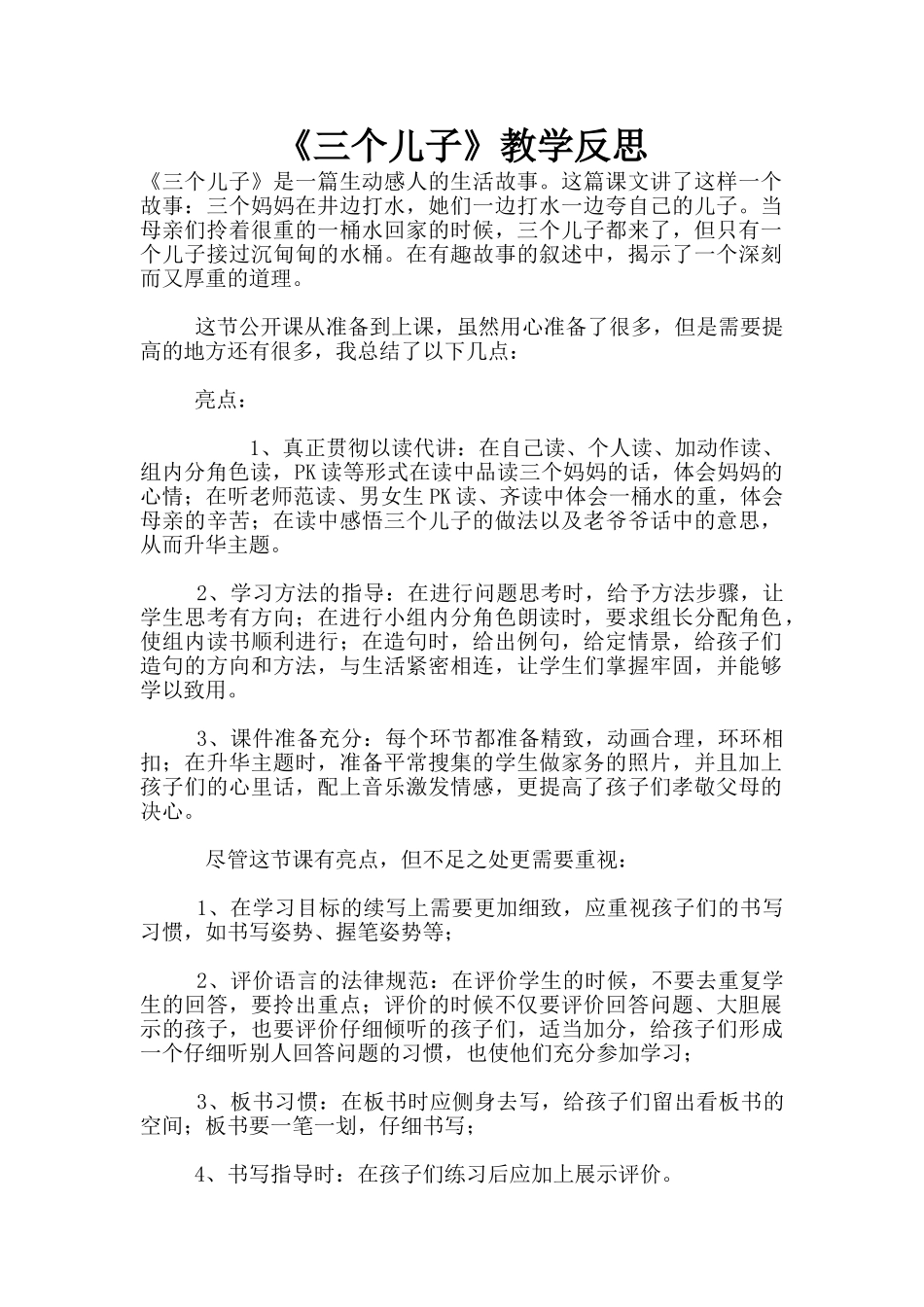 《三个儿子》教学反思_第1页