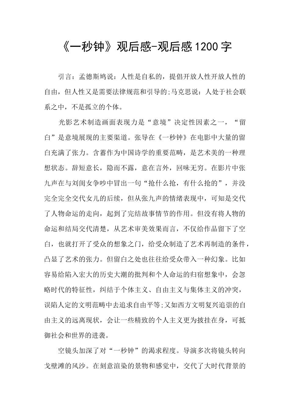 《一秒钟》观后感_第1页