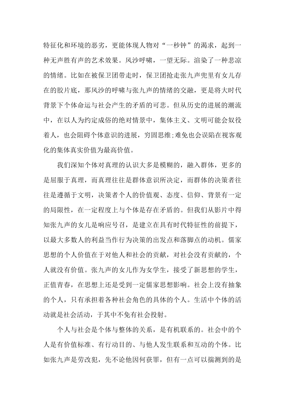 《一秒钟》观后感_第2页