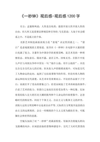 《一秒钟》观后感