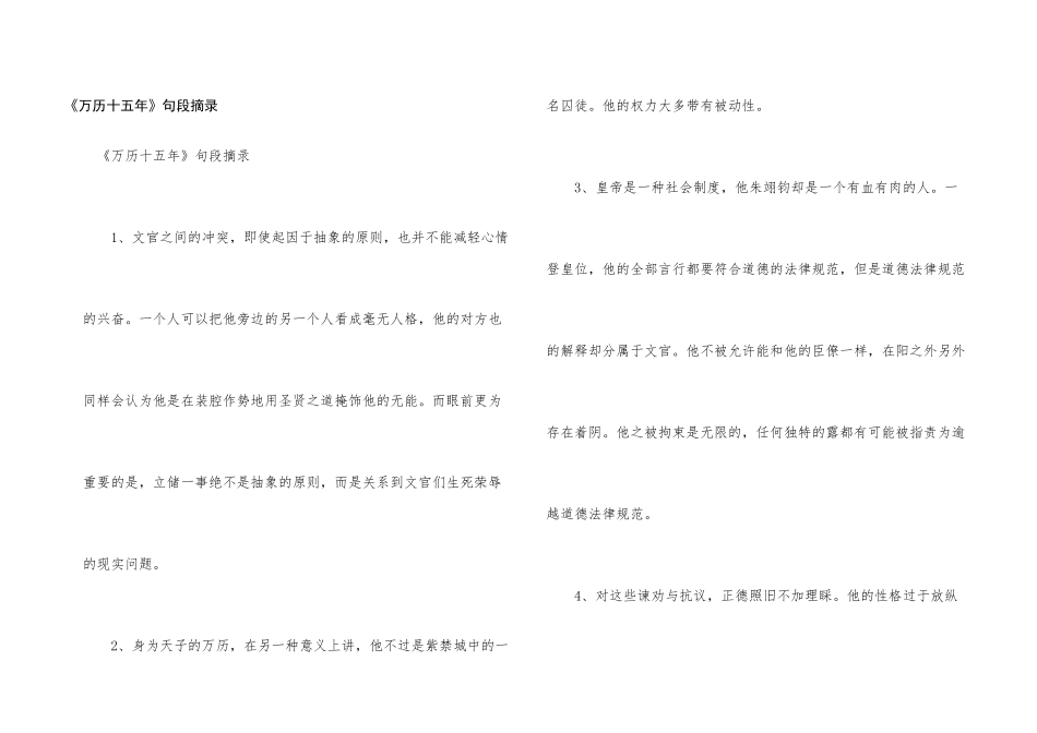 《万历十五年》句段摘录_第1页