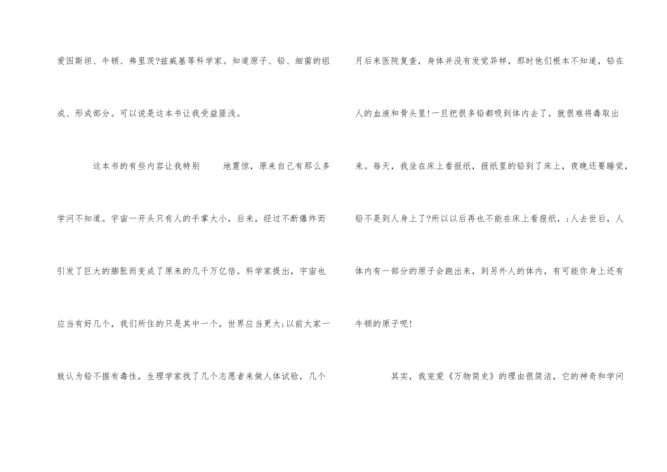 《万物简史》读后感_第2页