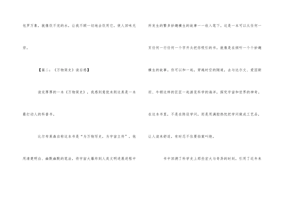 《万物简史》读后感_第3页