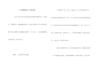 《万物简史》读后感