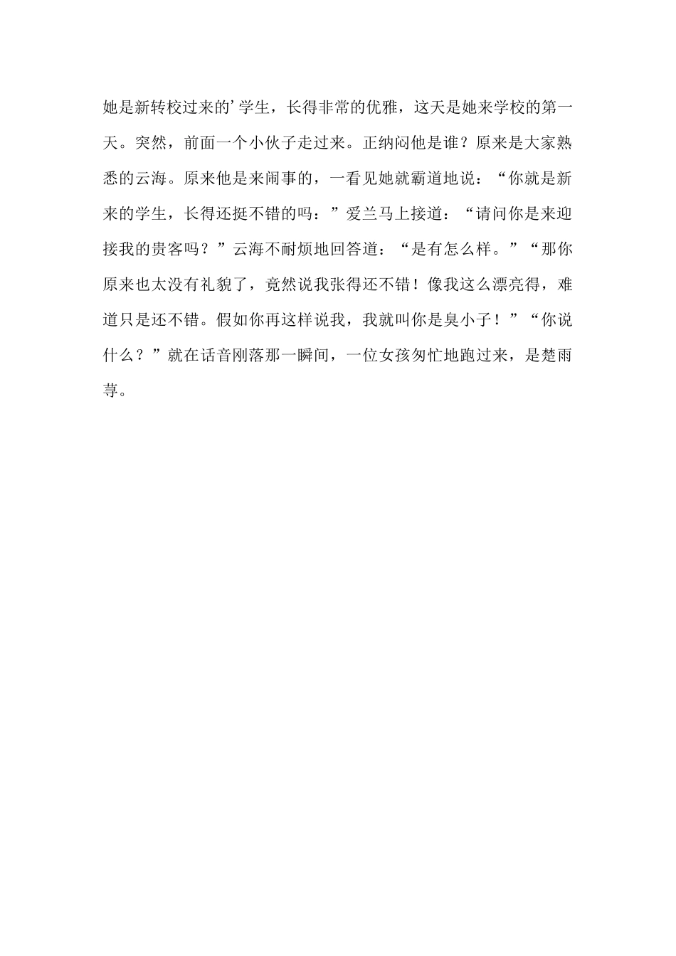 《一起来看流星雨》观后感_第2页