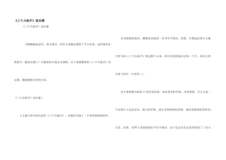 《三个火枪手》读后感_第1页