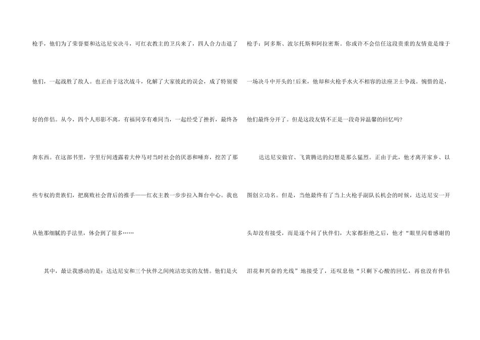 《三个火枪手》读后感_第2页