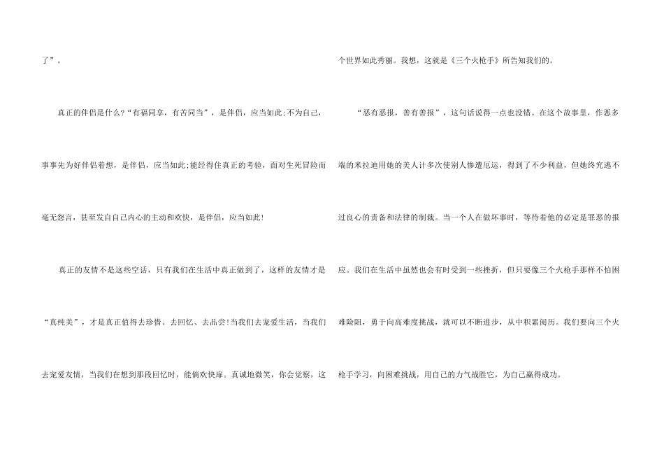 《三个火枪手》读后感_第3页