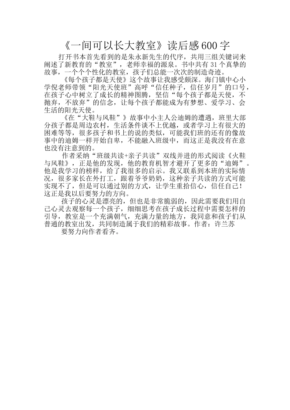 《一间可以长大教室》读后感600字_第1页