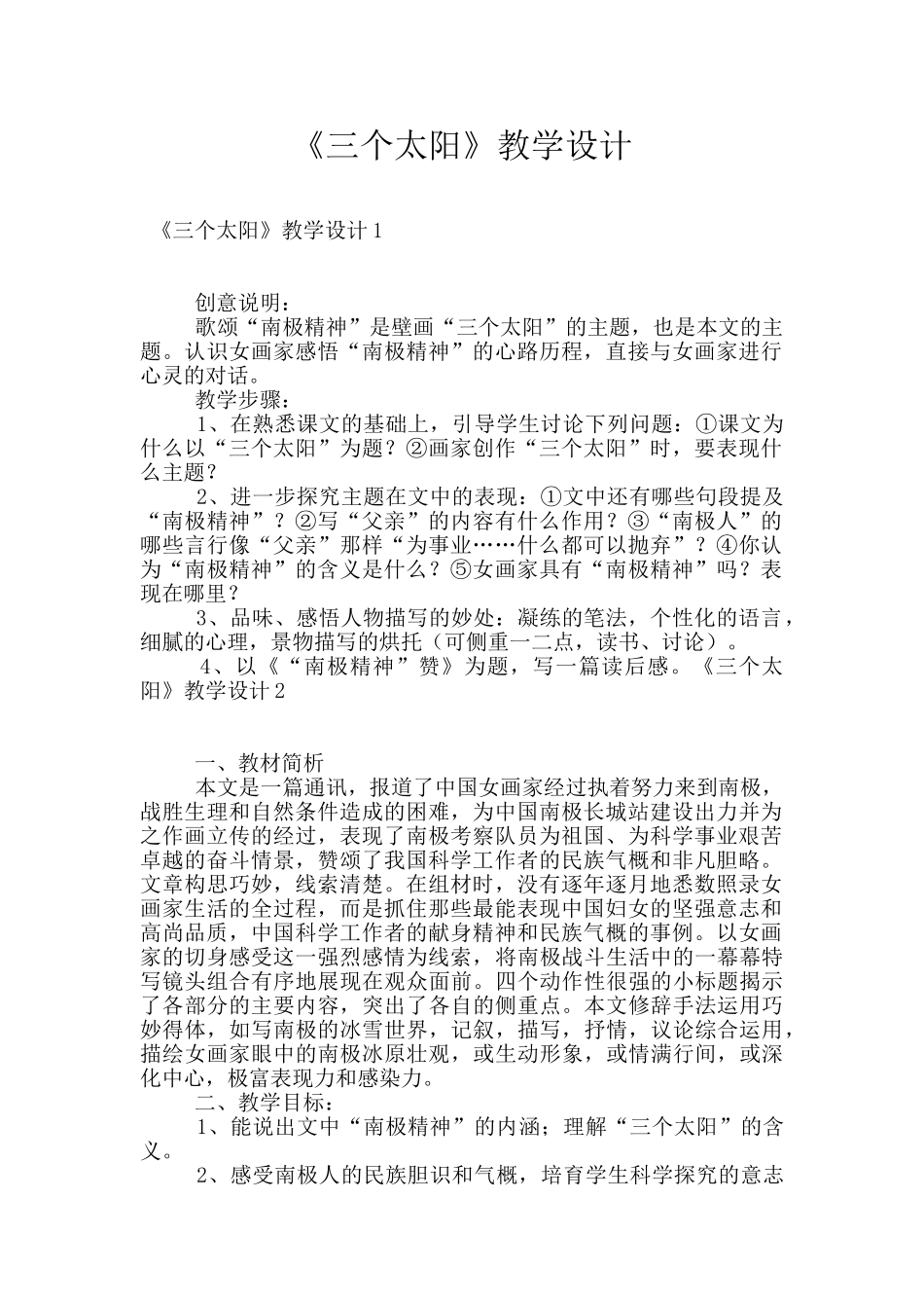 《三个太阳》教学设计_第1页