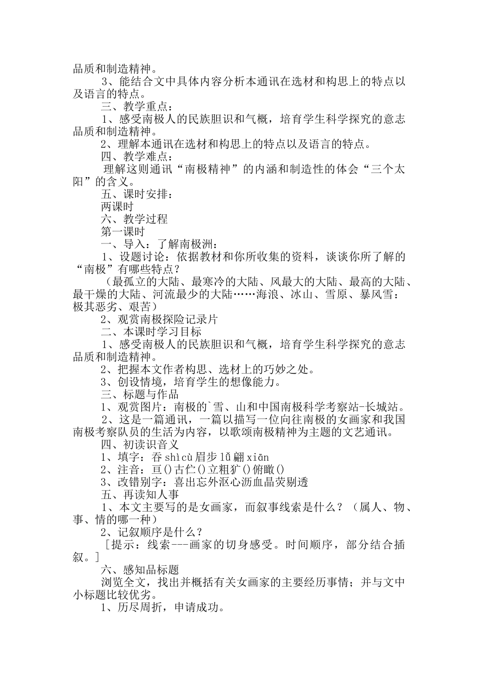 《三个太阳》教学设计_第2页