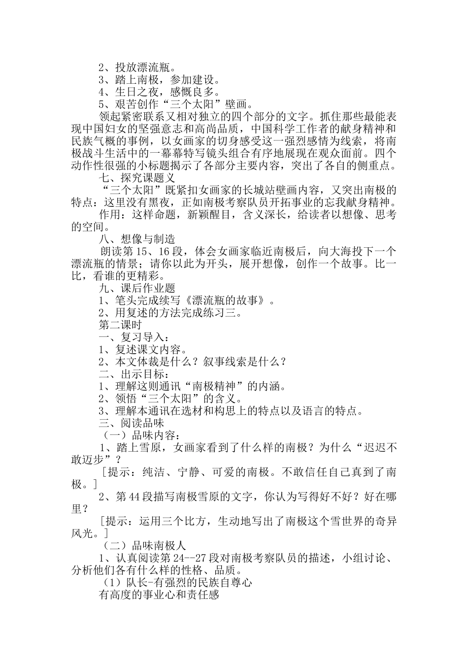 《三个太阳》教学设计_第3页