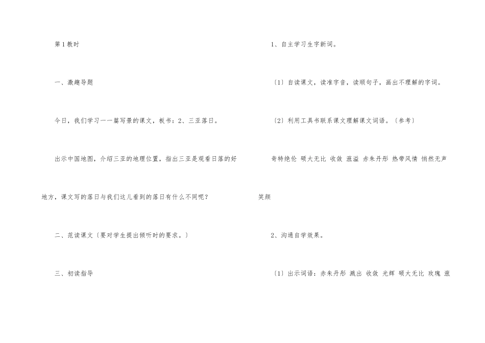 《三亚落日》教学设计_第2页