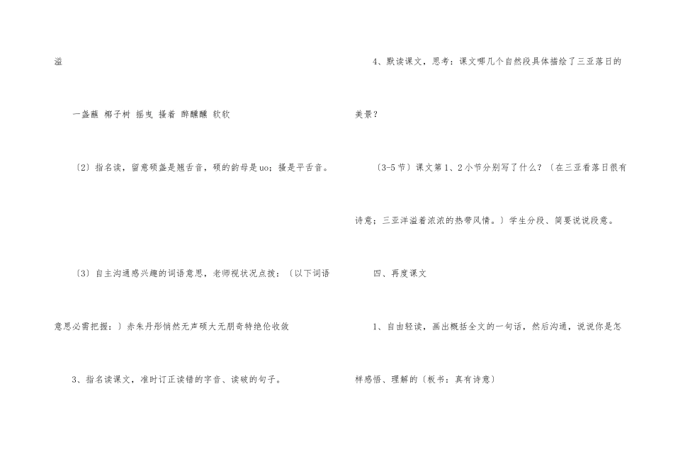 《三亚落日》教学设计_第3页