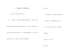 《三亚落日》教学设计