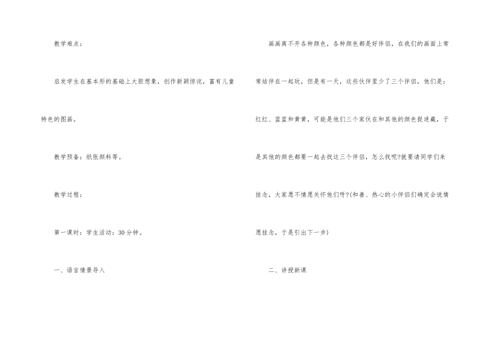 《三个好伙伴》教学设计_第2页