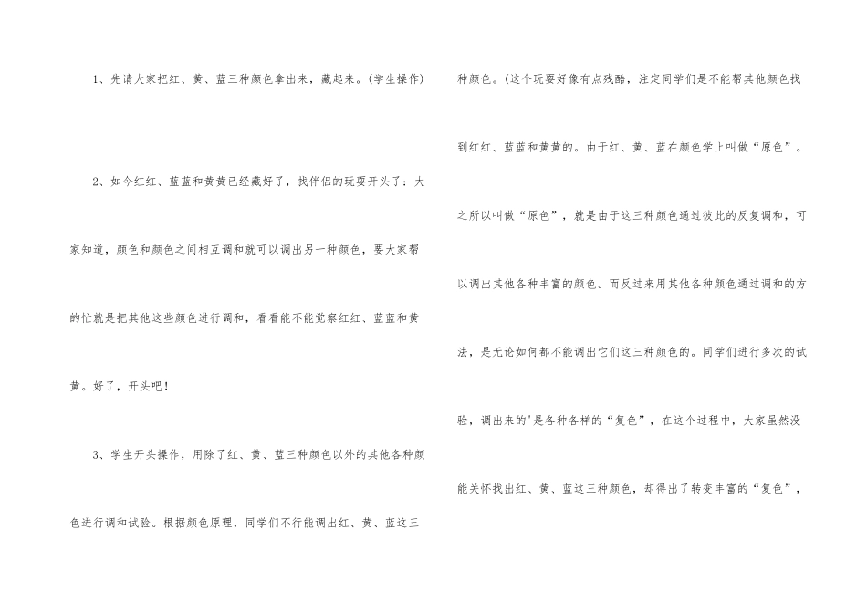 《三个好伙伴》教学设计_第3页