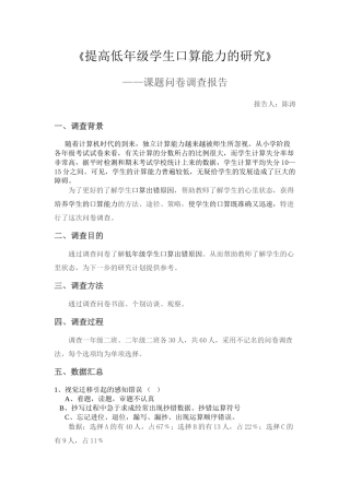 调查背景问卷
