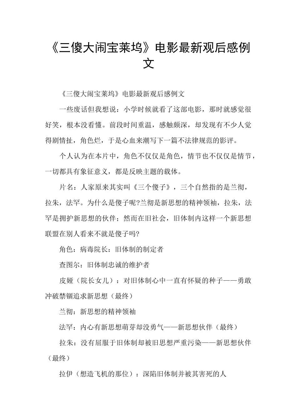 《三傻大闹宝莱坞》电影最新观后感例文_第1页