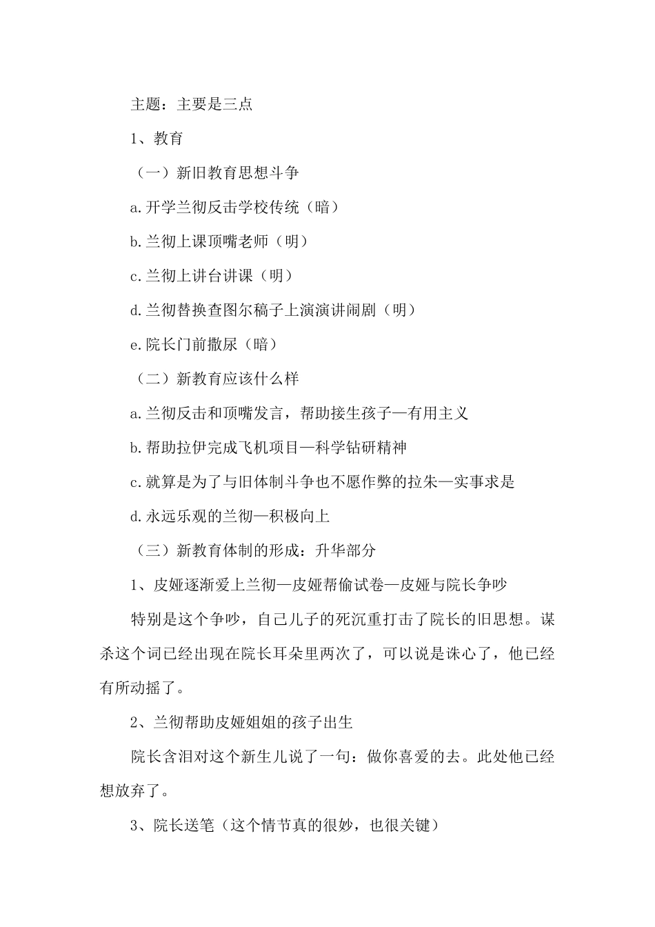 《三傻大闹宝莱坞》电影最新观后感例文_第2页