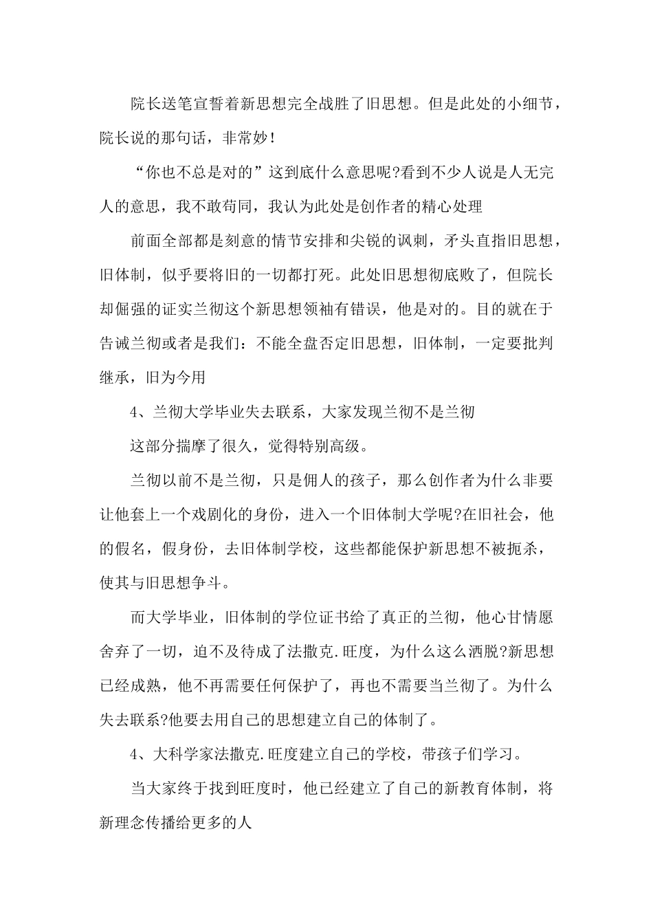 《三傻大闹宝莱坞》电影最新观后感例文_第3页