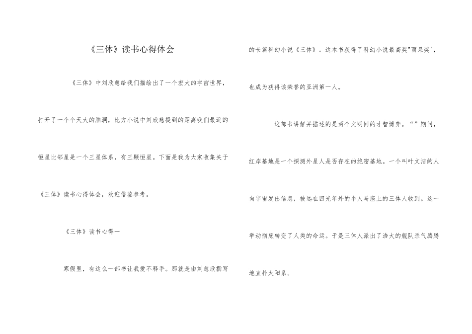 《三体》读书心得体会_第1页