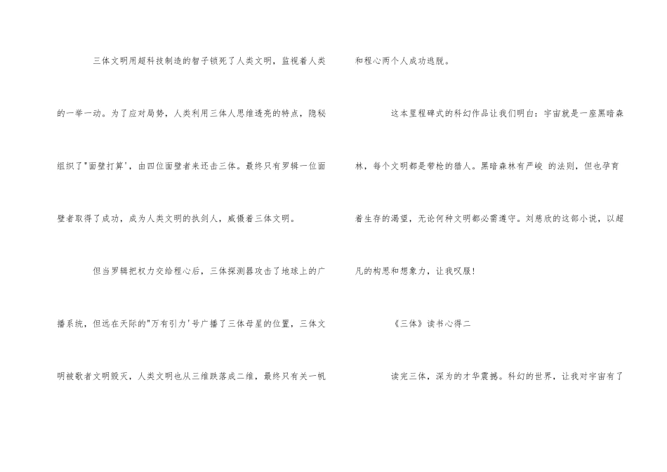 《三体》读书心得体会_第2页