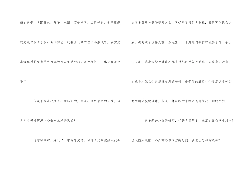 《三体》读书心得体会_第3页