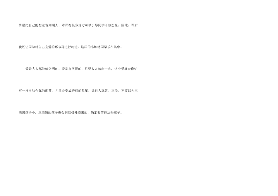 《七颗钻石》教学反思_第2页