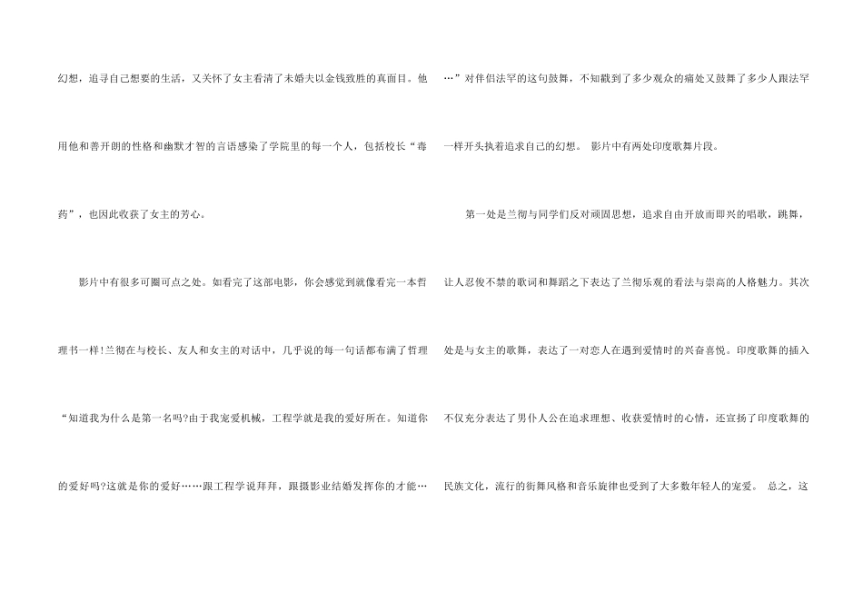 《三傻大闹宝莱坞》观后感_第2页