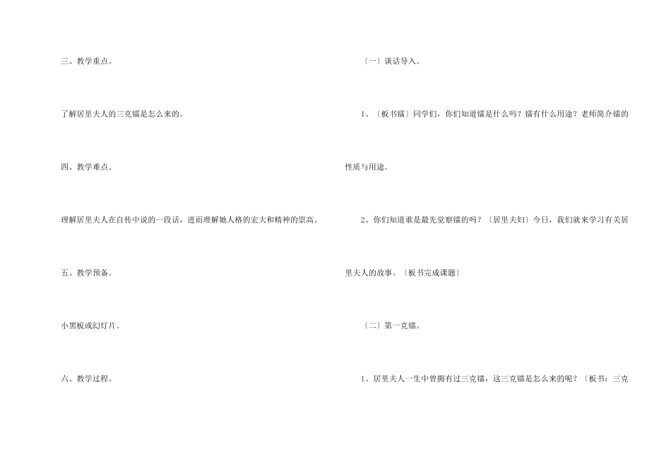 《三克镭》教学设计_第2页