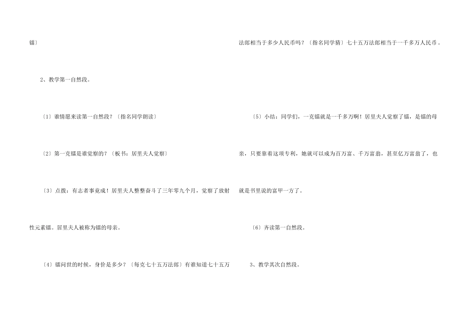 《三克镭》教学设计_第3页