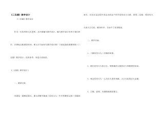 《三克镭》教学设计