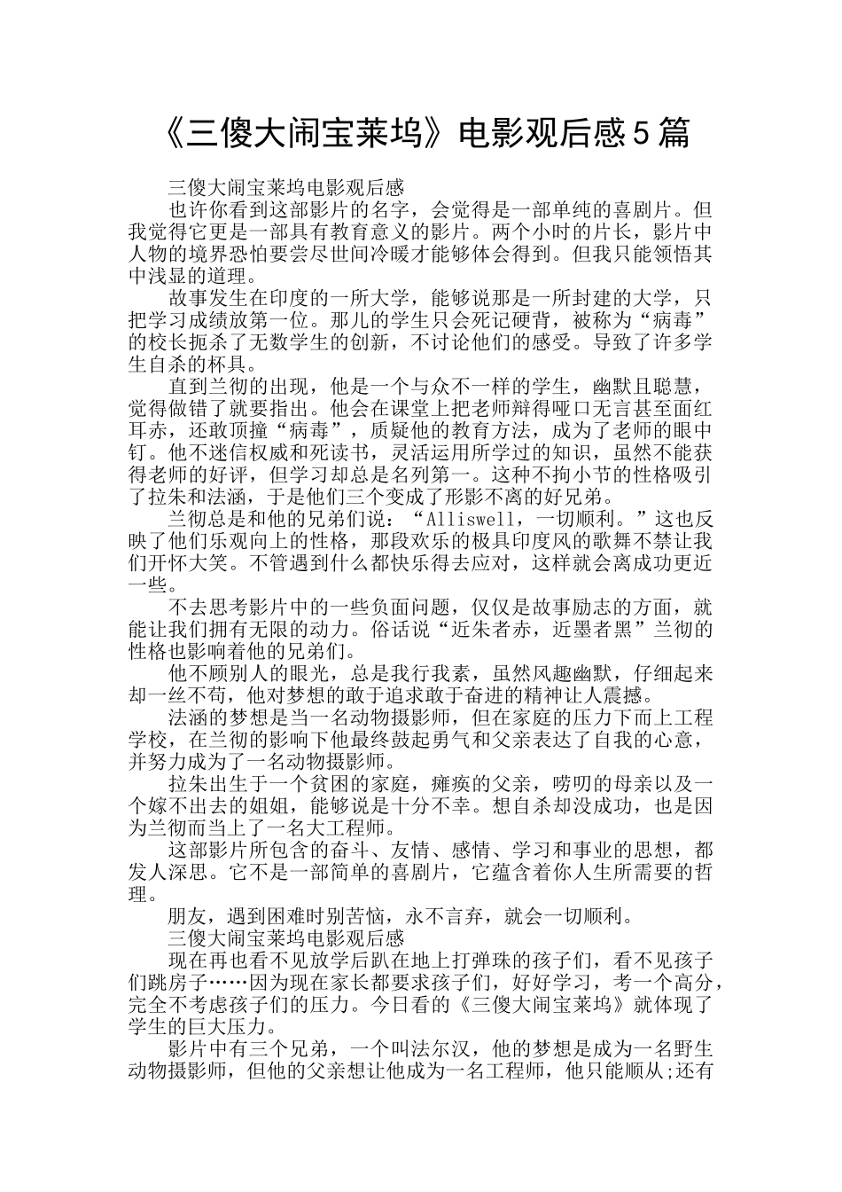 《三傻大闹宝莱坞》电影观后感5篇_第1页