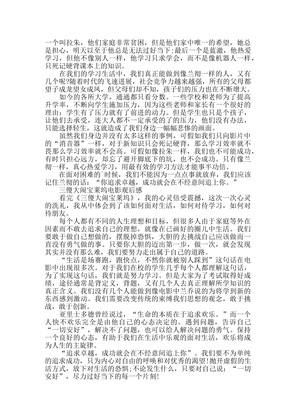 《三傻大闹宝莱坞》电影观后感5篇_第2页