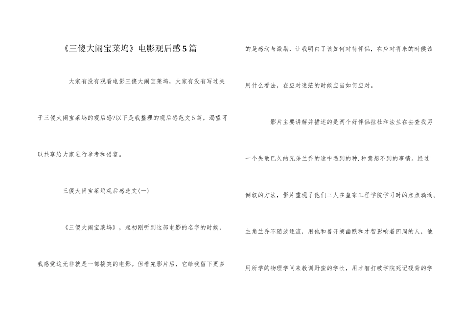 《三傻大闹宝莱坞》电影观后感5篇_第1页