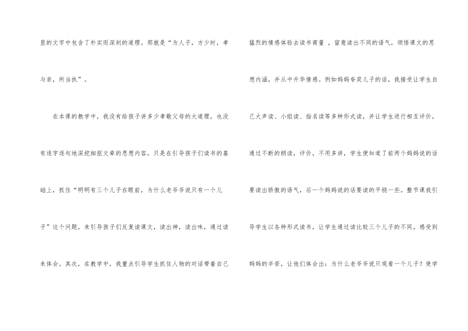 《三个儿子》教学反思15篇_第2页