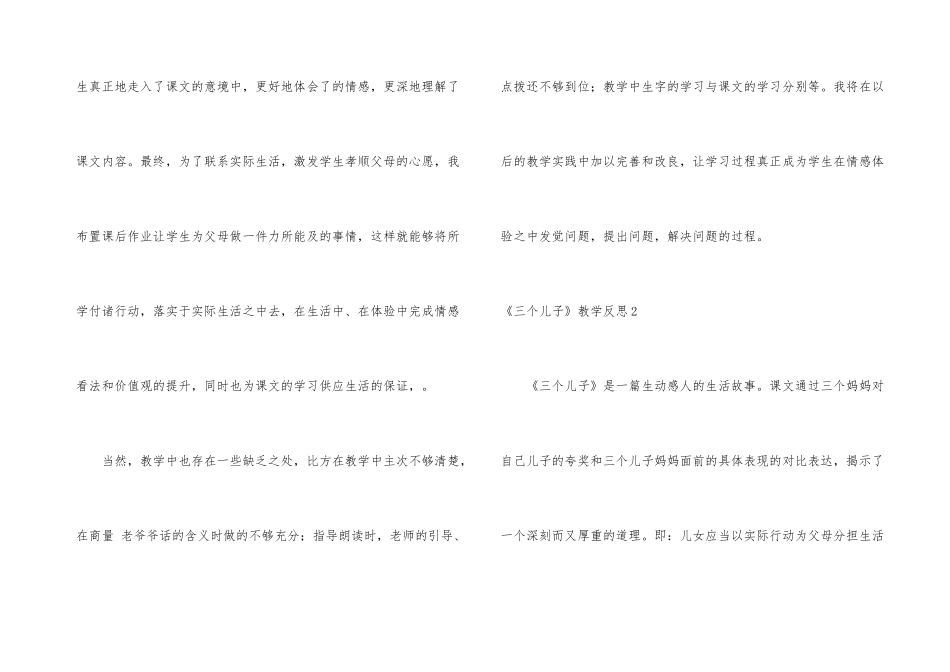 《三个儿子》教学反思15篇_第3页