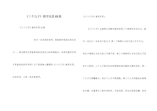 《三个儿子》教学反思15篇