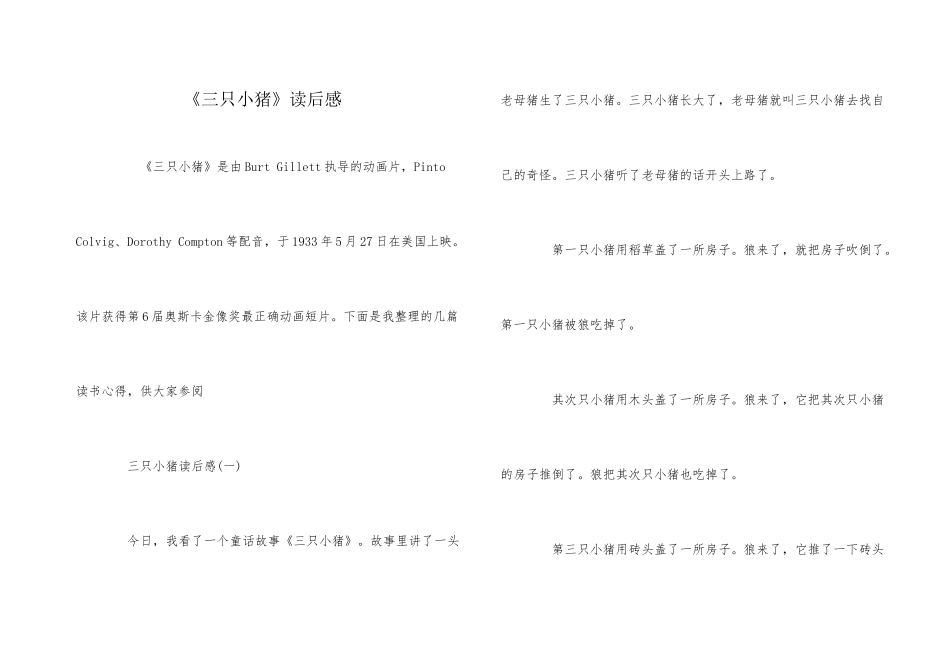 《三只小猪》读后感_第1页