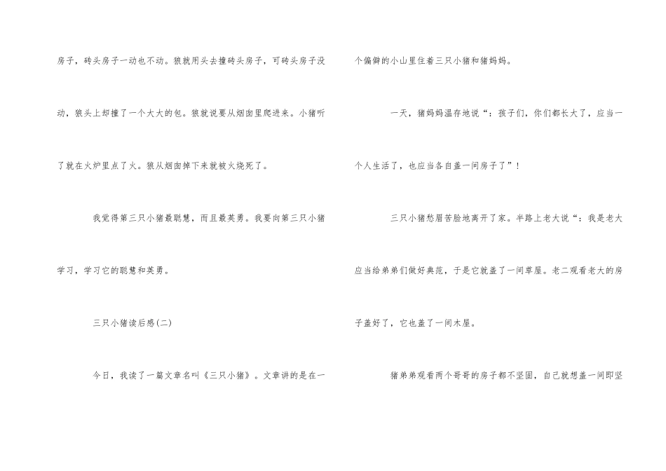 《三只小猪》读后感_第2页