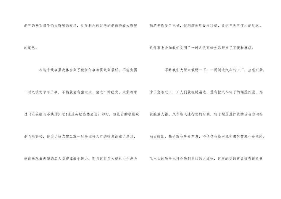 《三只小猪》读后感五篇_第2页