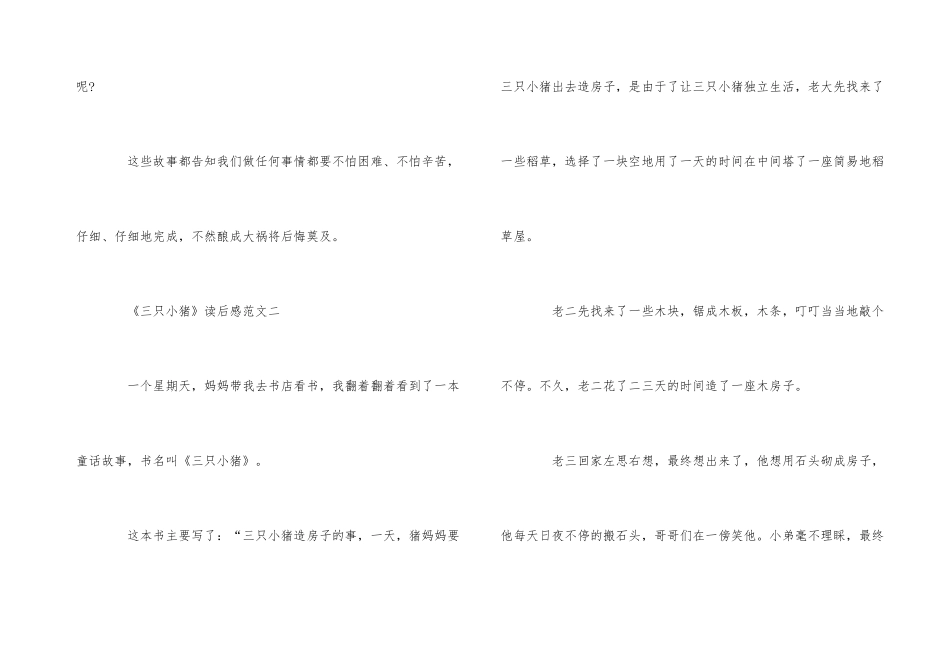 《三只小猪》读后感五篇_第3页