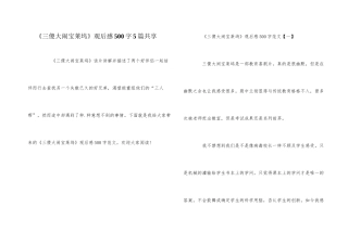 《三傻大闹宝莱坞》观后感500字5篇分享